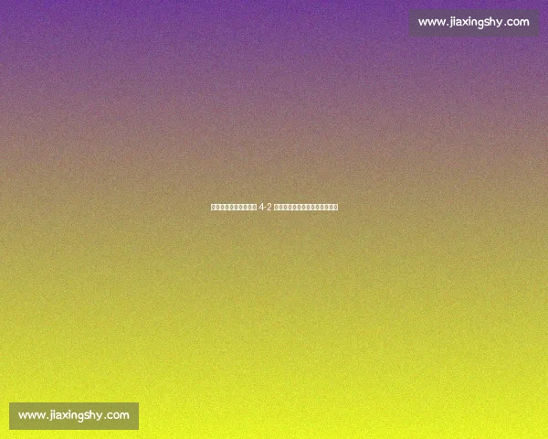 凯恩双响基米希助拜仁 4-2 弗拉门戈,若日尼奥点射难救主 凯恩双响基米希助拜仁 4-2 弗拉门戈,若日尼奥点射难救主