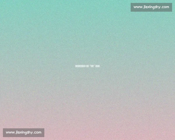 散装江苏齐合唱 一声 “苏超” 暖山河